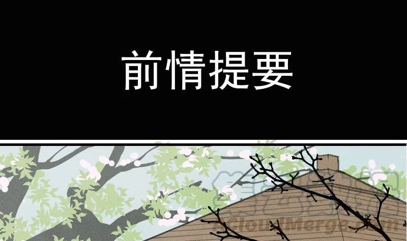 百怪异世说 第13话 第1页