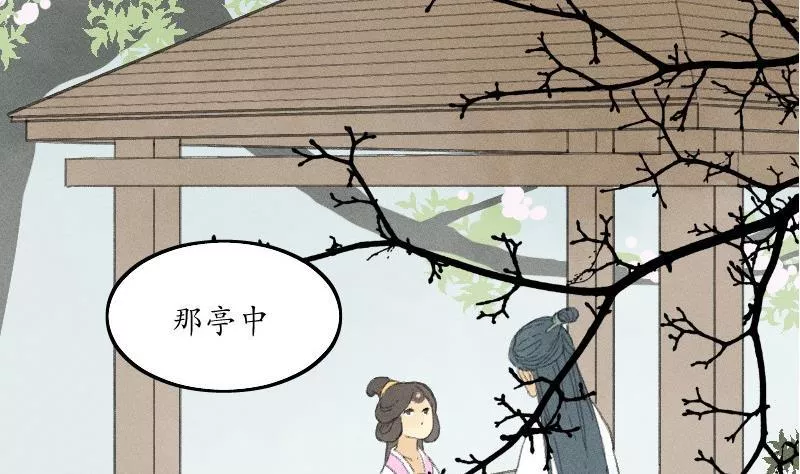 百怪异世说 第13话 第2页