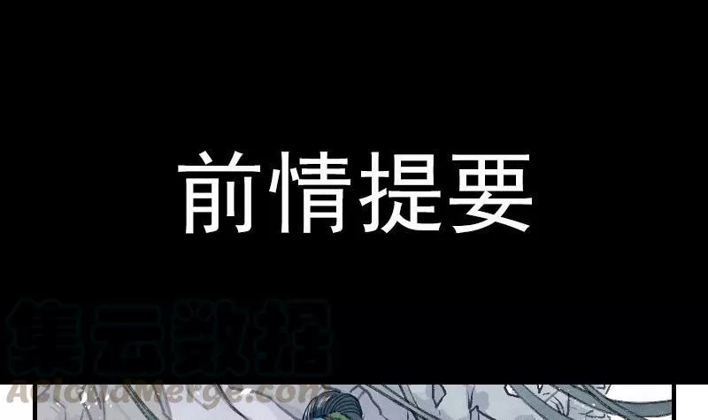 百怪异世说 第14话 第1页