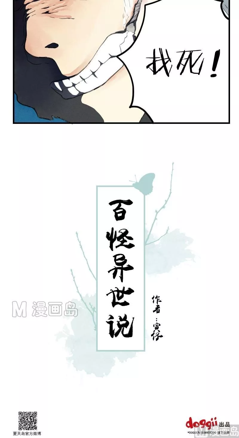 百怪异世说 第15话 第2页