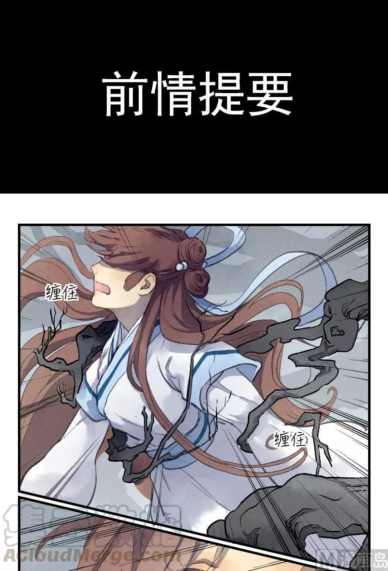 百怪异世说 第16话 第1页