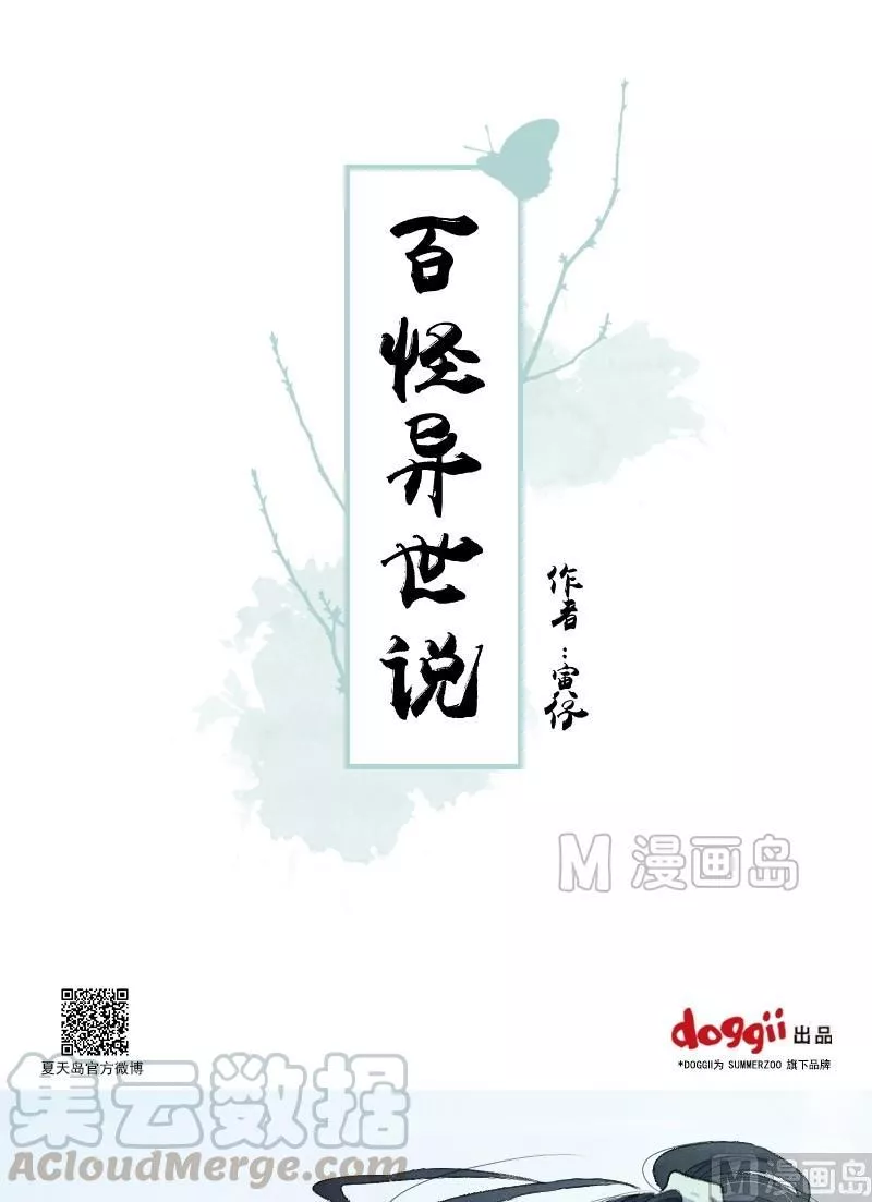 百怪异世说 第17话 第1页