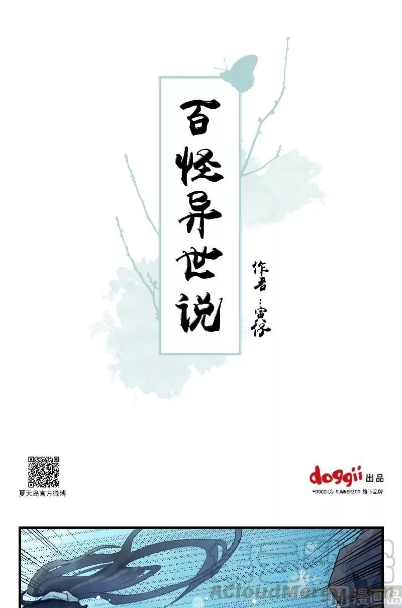 百怪异世说 第19话 第1页
