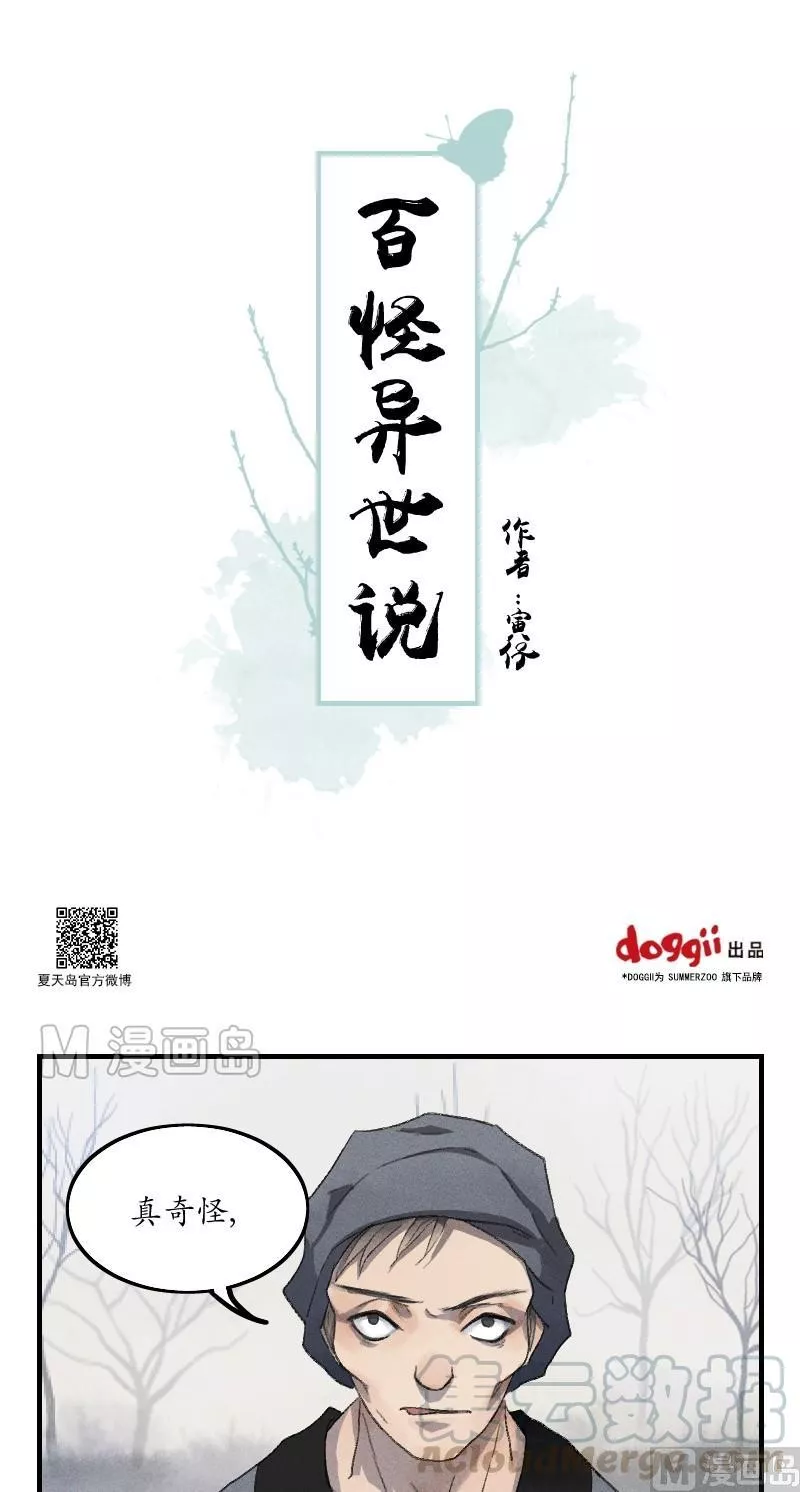 百怪异世说 第20话 第1页