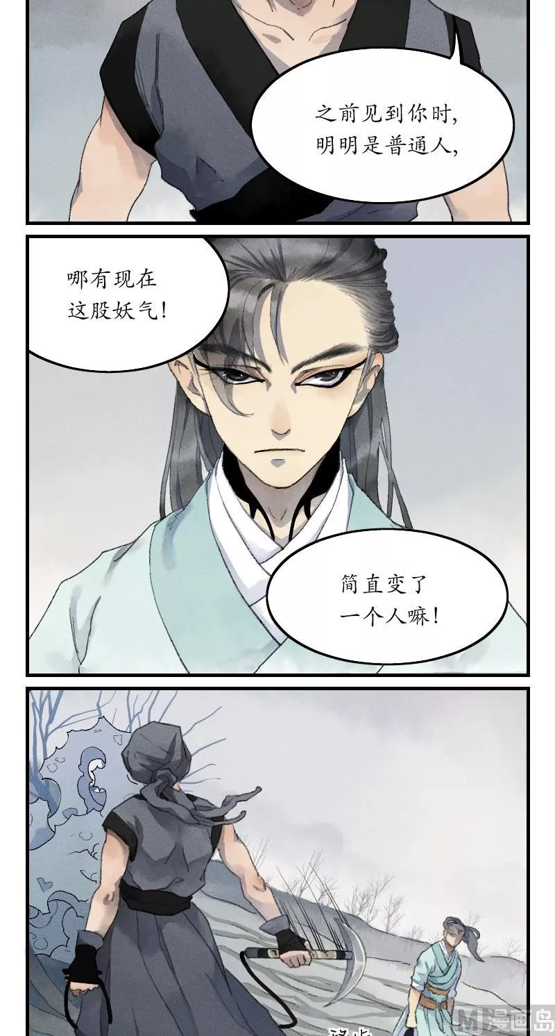 百怪异世说 第20话 第2页