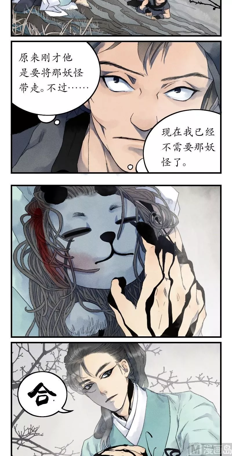 百怪异世说 第21话 第2页