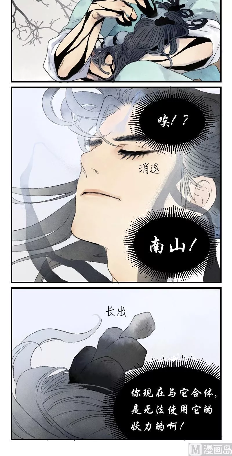百怪异世说 第21话 第3页