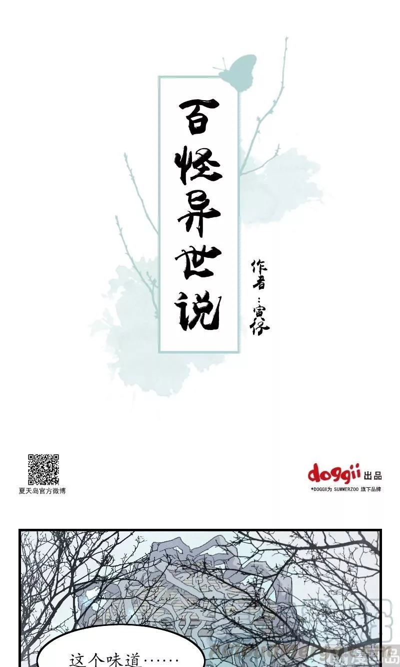 百怪异世说 第23话 第1页