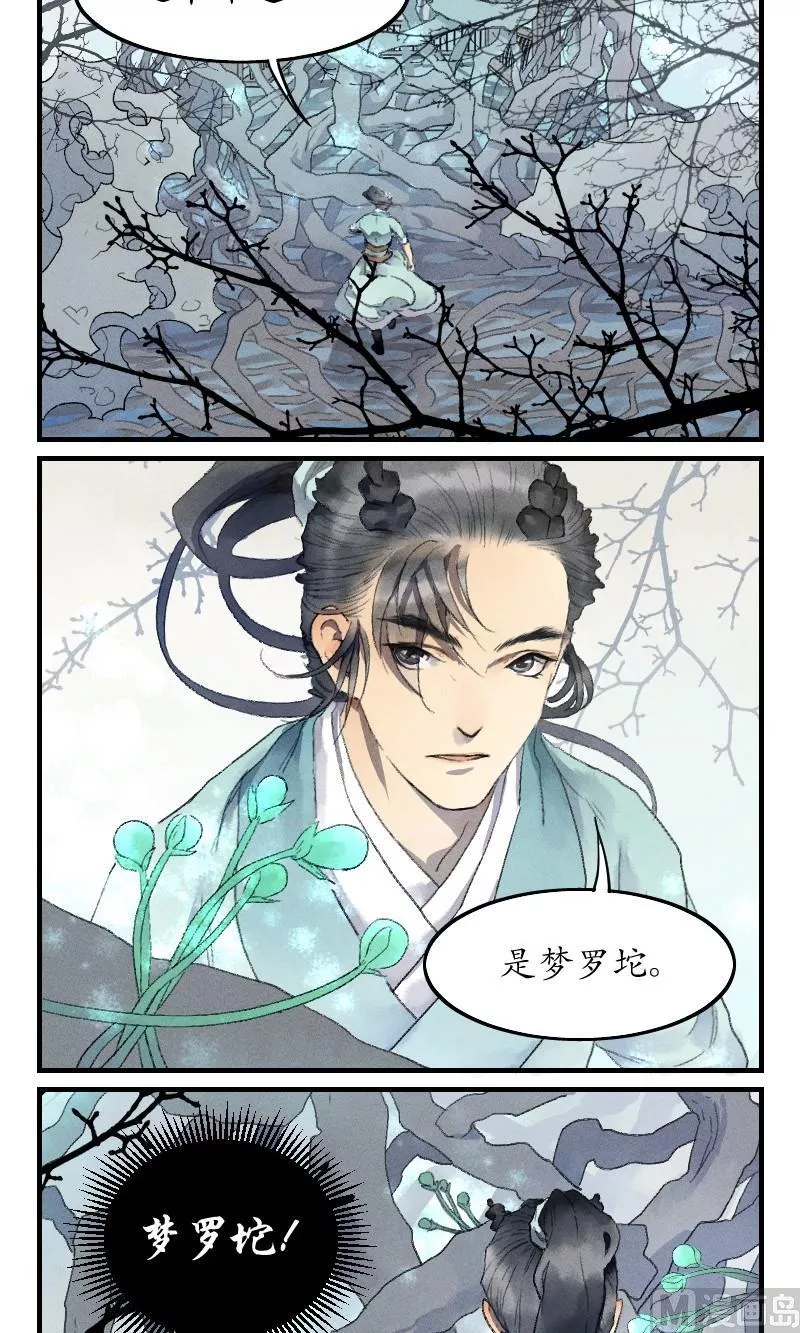 百怪异世说 第23话 第2页