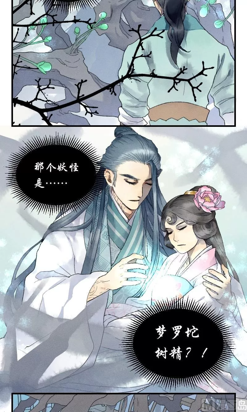 百怪异世说 第23话 第3页