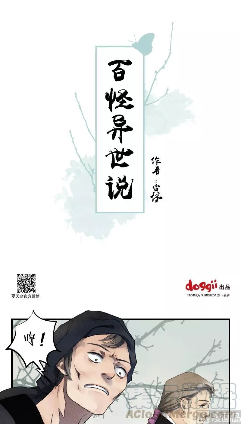 百怪异世说 第24话 第1页