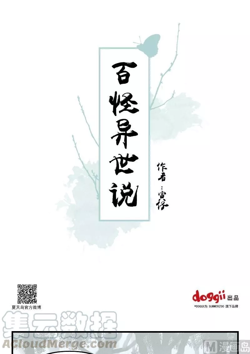 百怪异世说 第25话 第1页