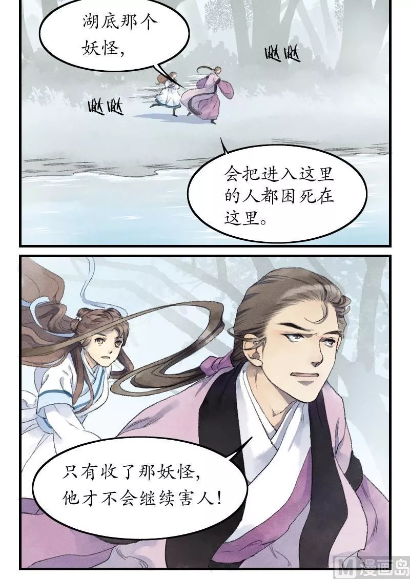 百怪异世说 第25话 第2页