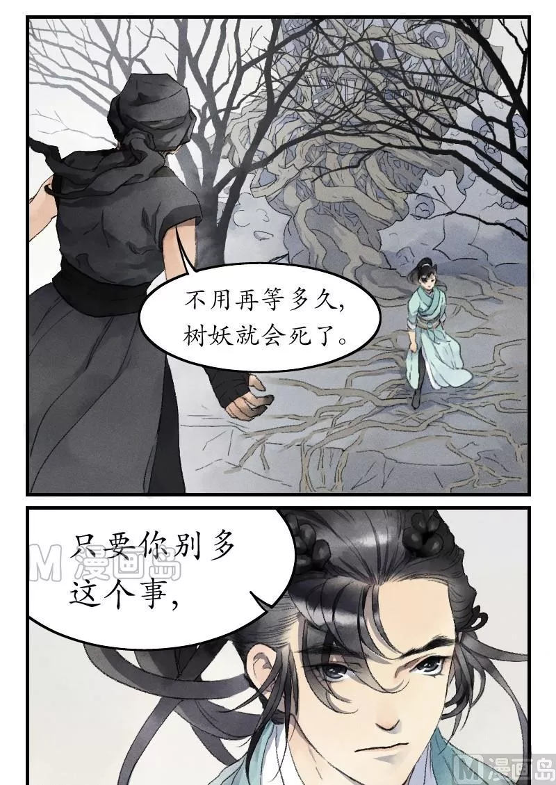 百怪异世说 第25话 第3页