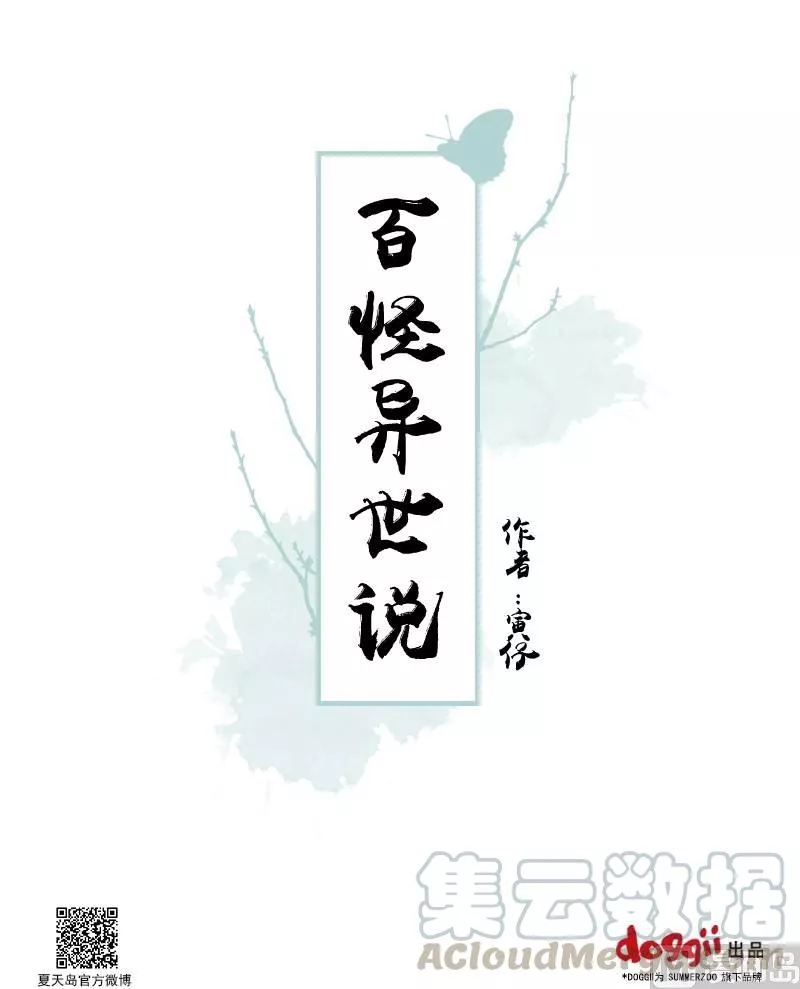 百怪异世说 第26话 第1页