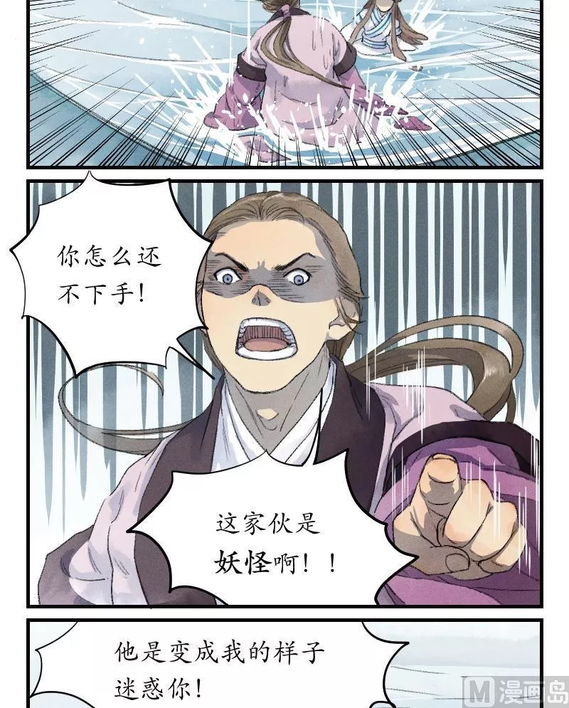 百怪异世说 第27话 第3页