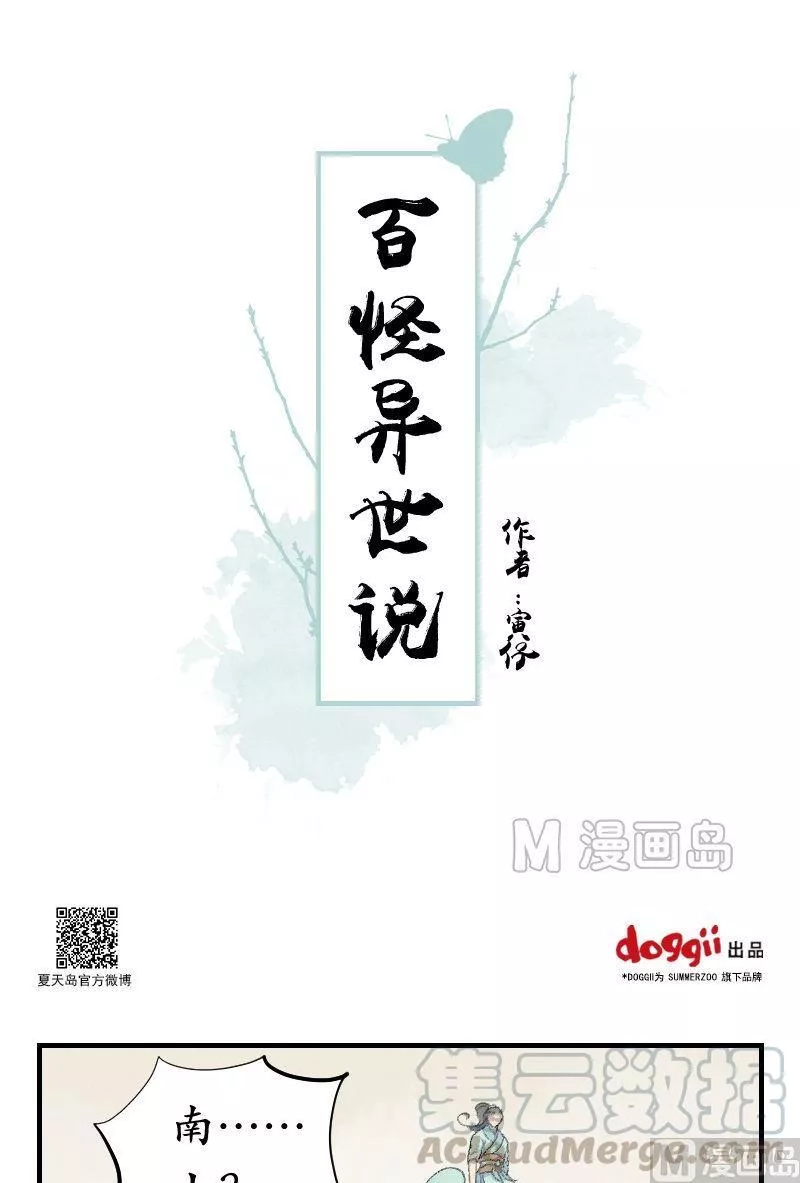 百怪异世说 第28话 第1页