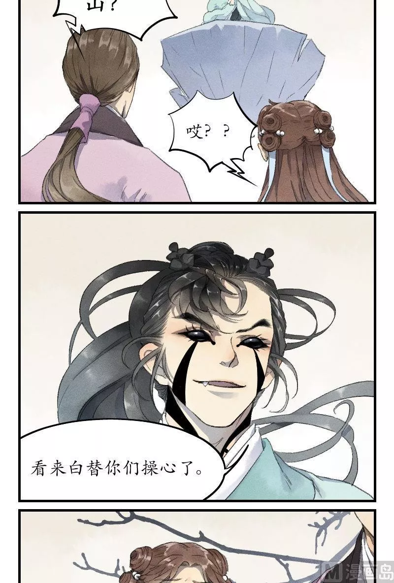 百怪异世说 第28话 第2页