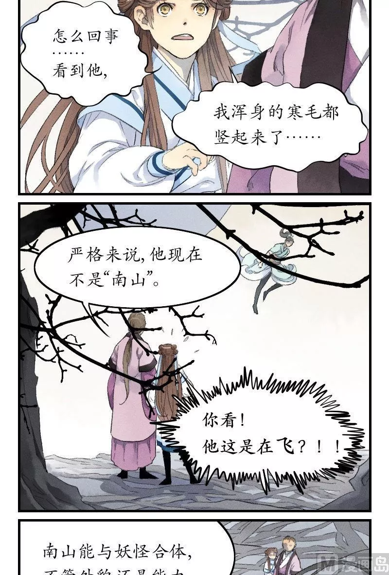 百怪异世说 第28话 第3页