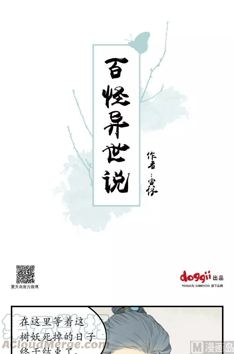 百怪异世说 第29话 第1页