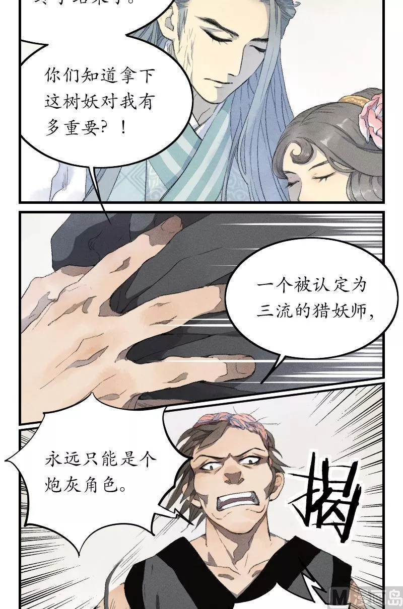 百怪异世说 第29话 第2页