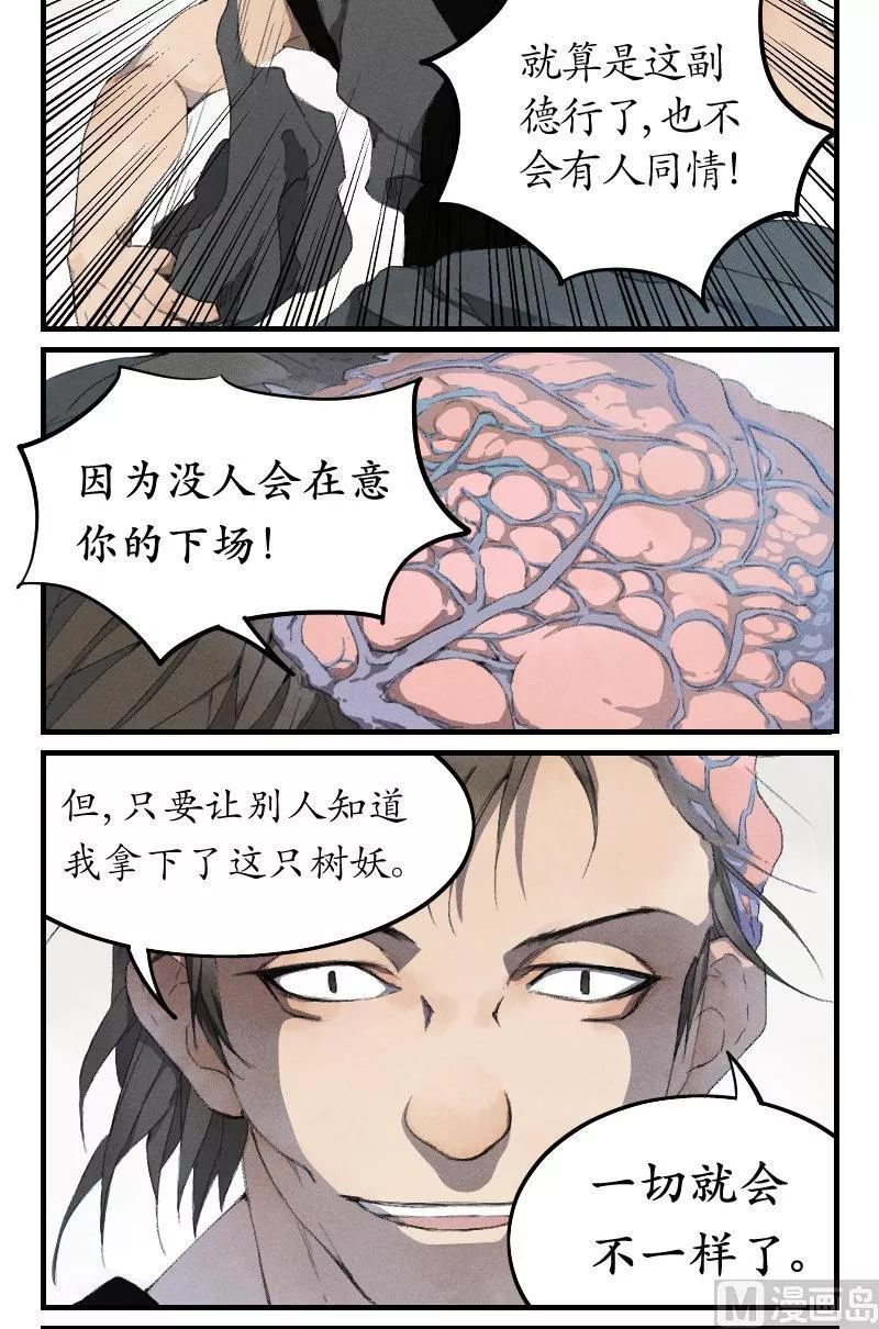百怪异世说 第29话 第3页