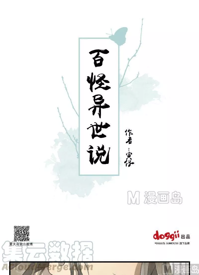 百怪异世说 第30话 第1页