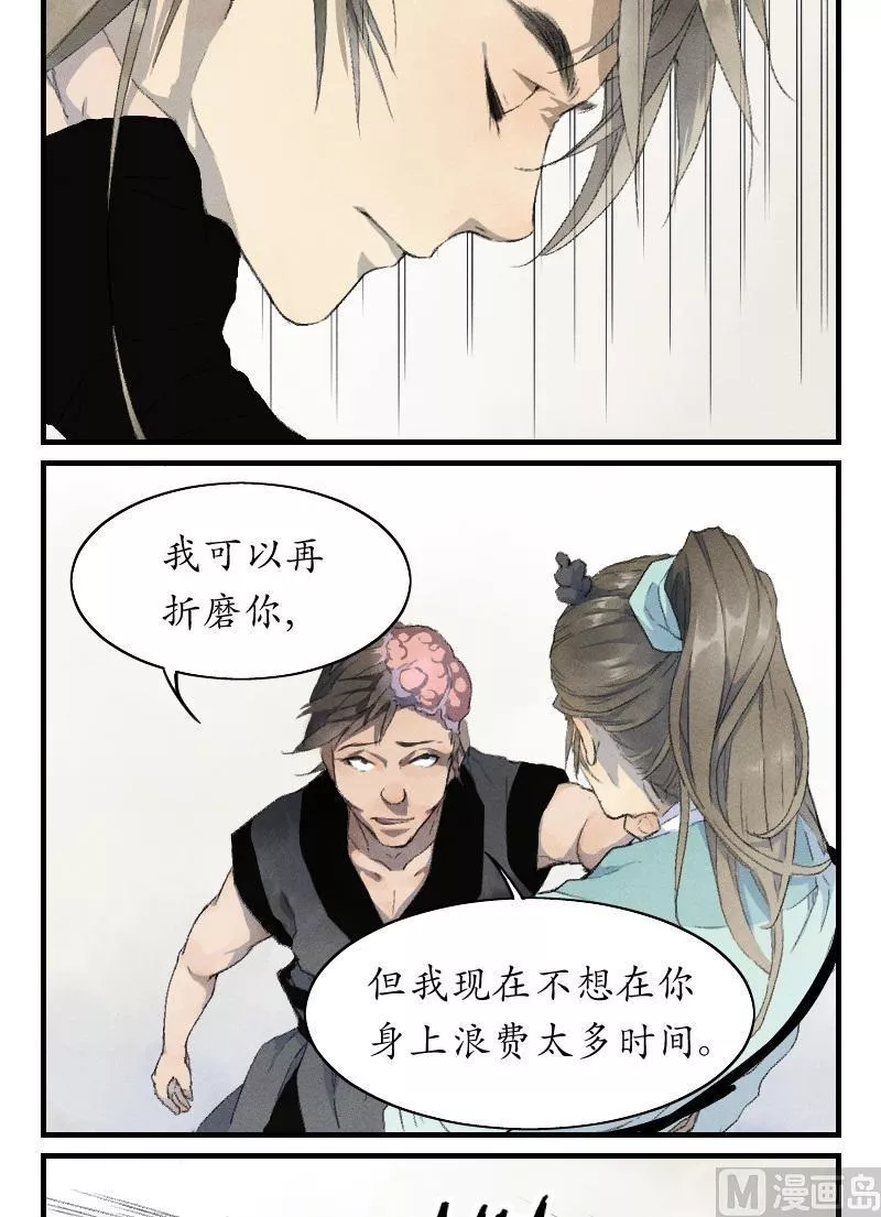 百怪异世说 第30话 第2页