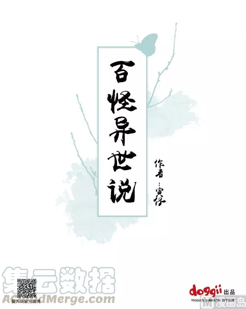 百怪异世说 第31话 第1页