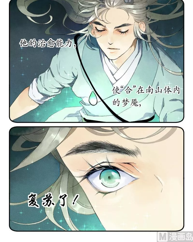 百怪异世说 第31话 第3页