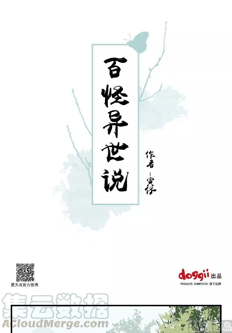 百怪异世说 第32话 第1页