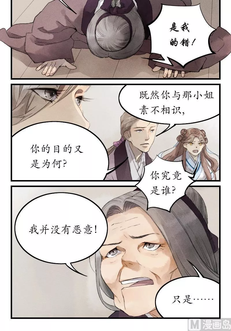 百怪异世说 第32话 第3页