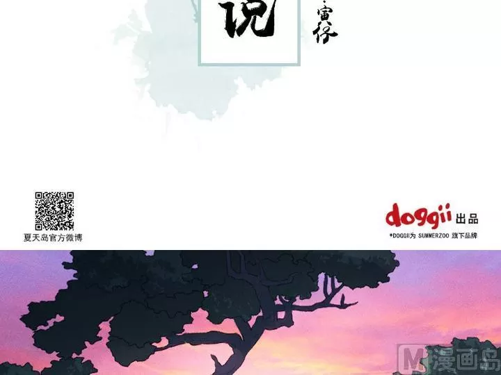 百怪异世说 第33话 第2页
