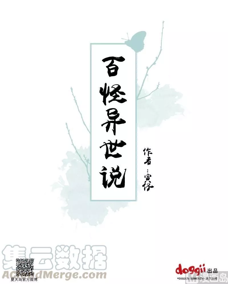 百怪异世说 第35话 第1页