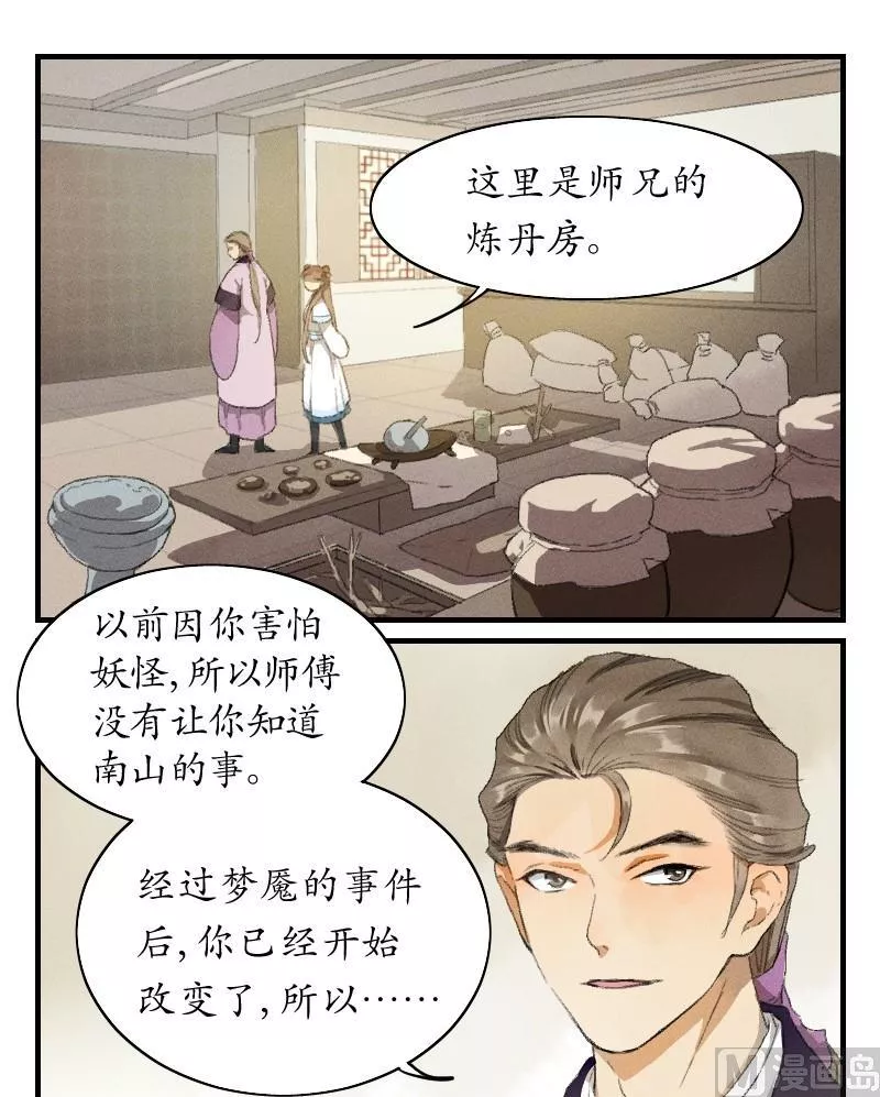 百怪异世说 第35话 第2页