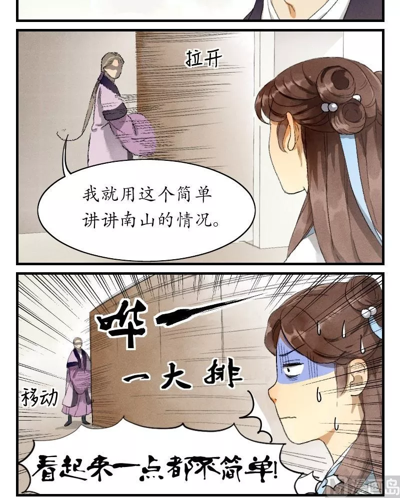 百怪异世说 第35话 第3页