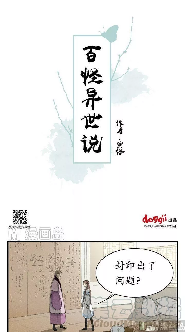 百怪异世说 第36话 第1页