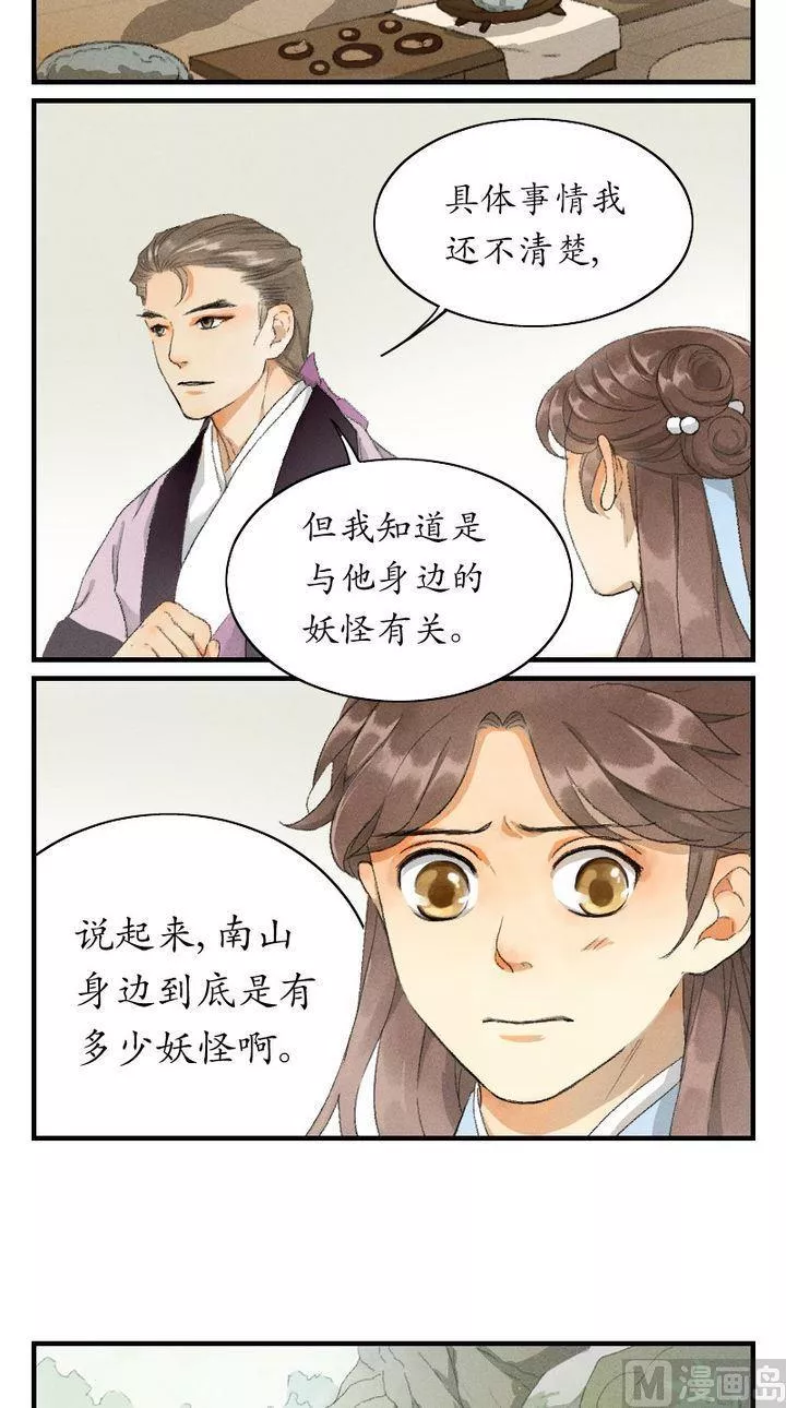 百怪异世说 第36话 第2页