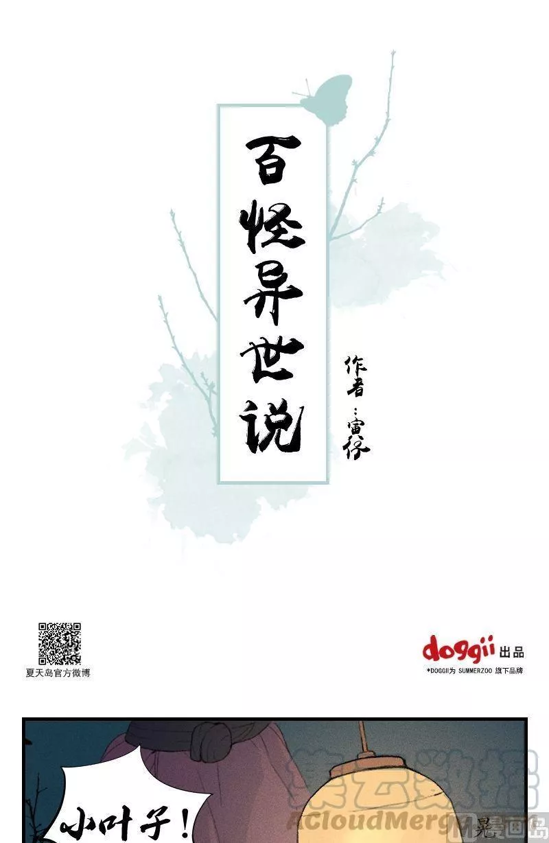 百怪异世说 第37话 第1页