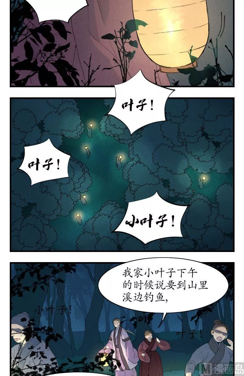 百怪异世说 第37话 第2页