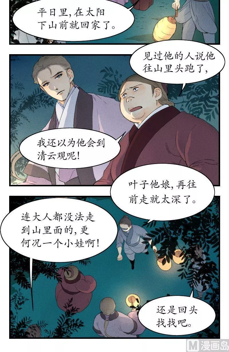 百怪异世说 第37话 第3页