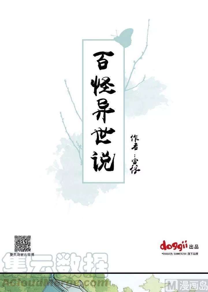 百怪异世说 第38话 第1页