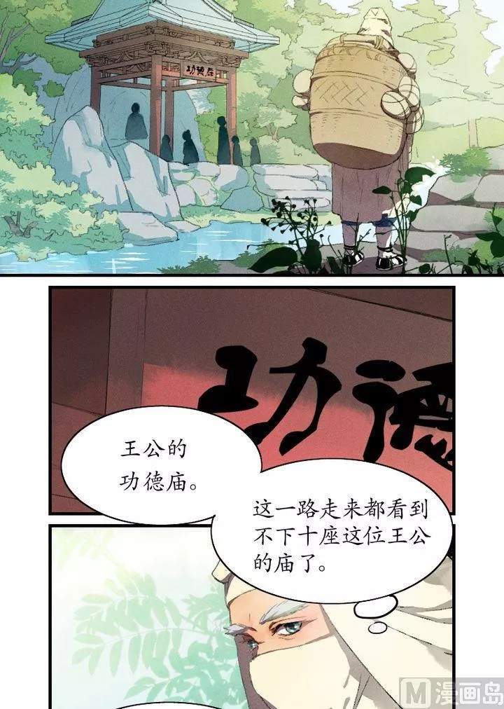 百怪异世说 第38话 第2页