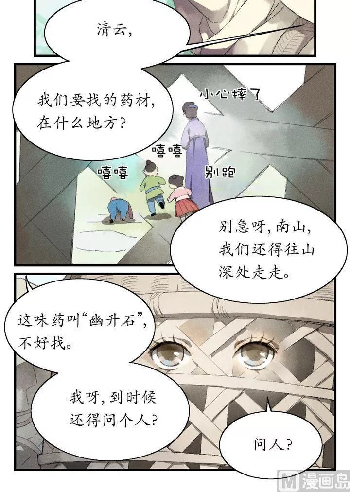 百怪异世说 第38话 第3页