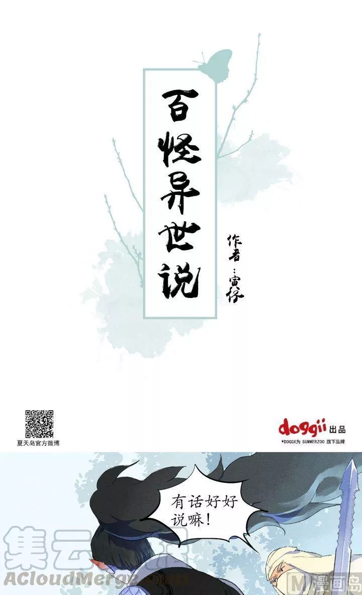 百怪异世说 第39话 第1页