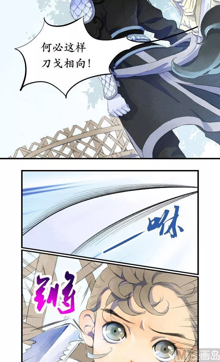 百怪异世说 第39话 第2页