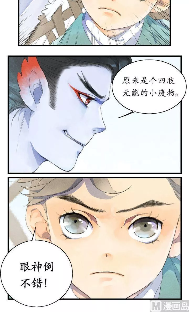 百怪异世说 第39话 第3页