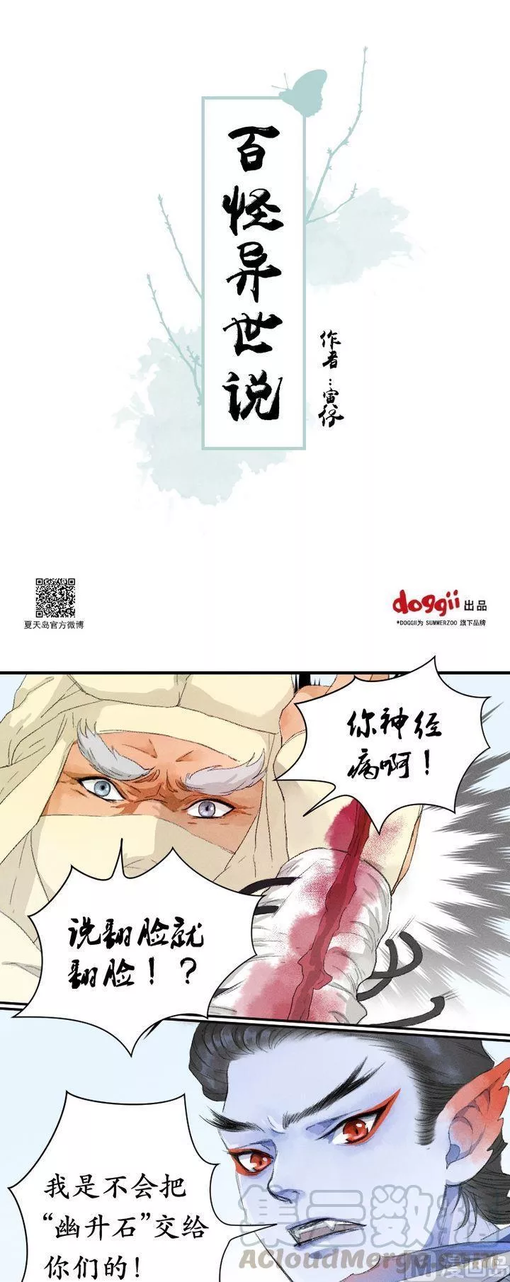 百怪异世说 第40话 第1页