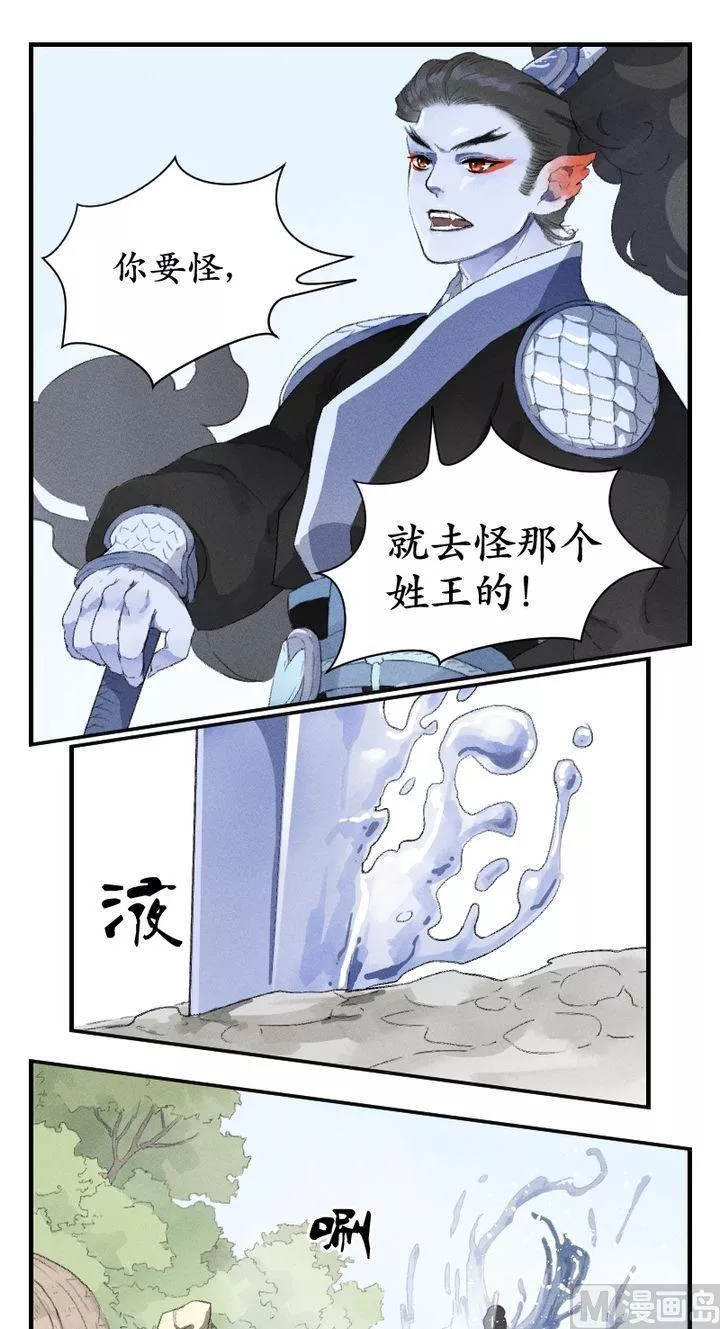 百怪异世说 第40话 第3页