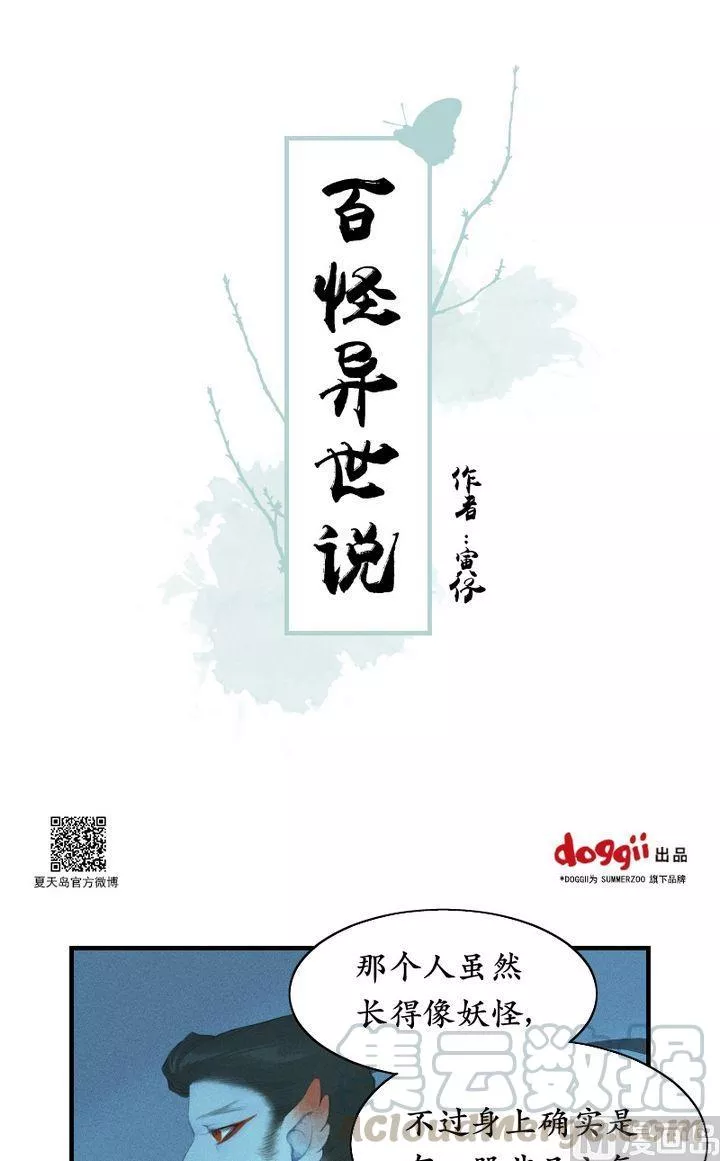 百怪异世说 第41话 第1页